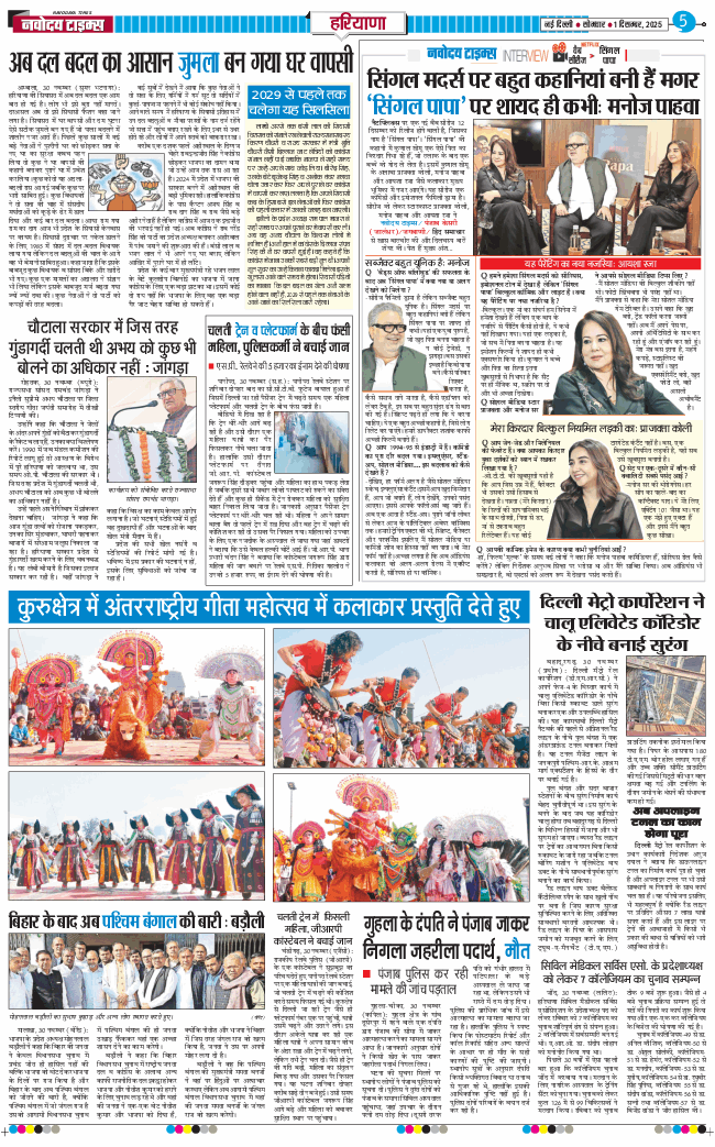THE NAVODAYATIMES NCR MAIN 2025-12-01
