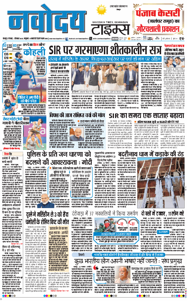 THE NAVODAYA TIMES MAIN UTTARAKHAND AND DEHRADUN 2025-12-01