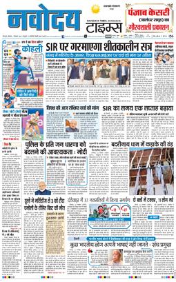THE NAVODAYA TIMES MAIN UTTARAKHAND AND DEHRADUN 2025-12-01