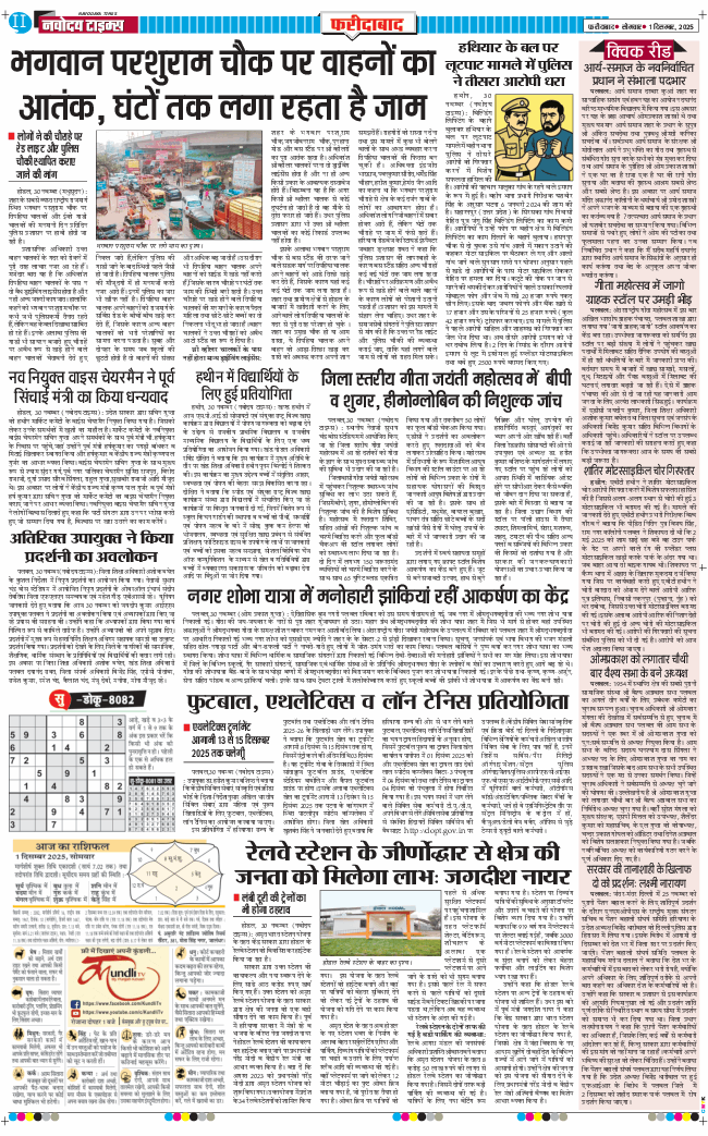 Faridabad 2025-12-01