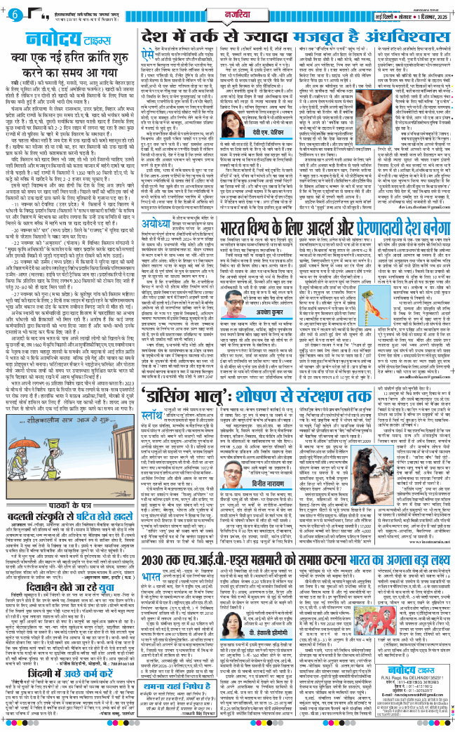THE NAVODAYATIMES NCR MAIN 2025-12-01