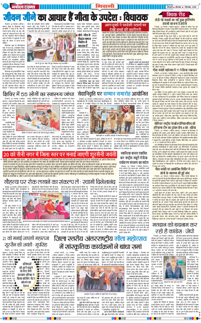 BHIWANI TIMES 2025-12-01