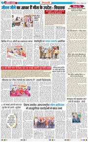 BHIWANI TIMES 2025-12-01