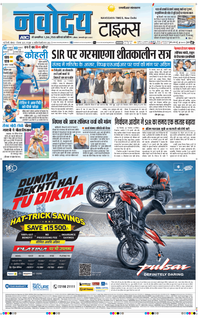THE NAVODAYA TIMES MAIN UP 2025-12-01
