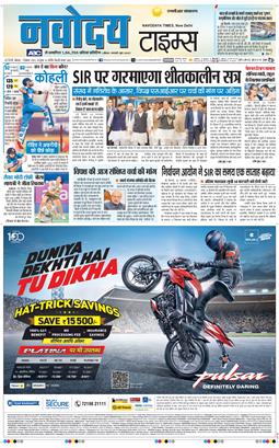 THE NAVODAYA TIMES MAIN UP 2025-12-01