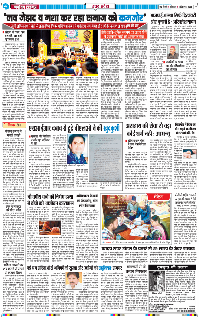 THE NAVODAYA TIMES MAIN UP 2025-12-01