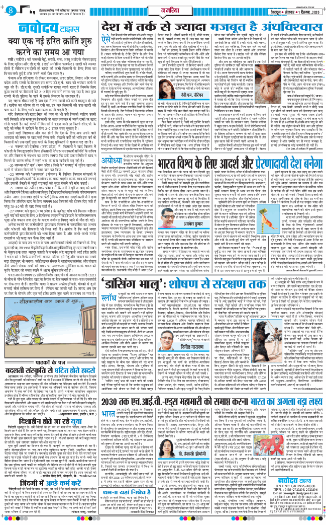 THE NAVODAYA TIMES MAIN UTTARAKHAND AND DEHRADUN 2025-12-01