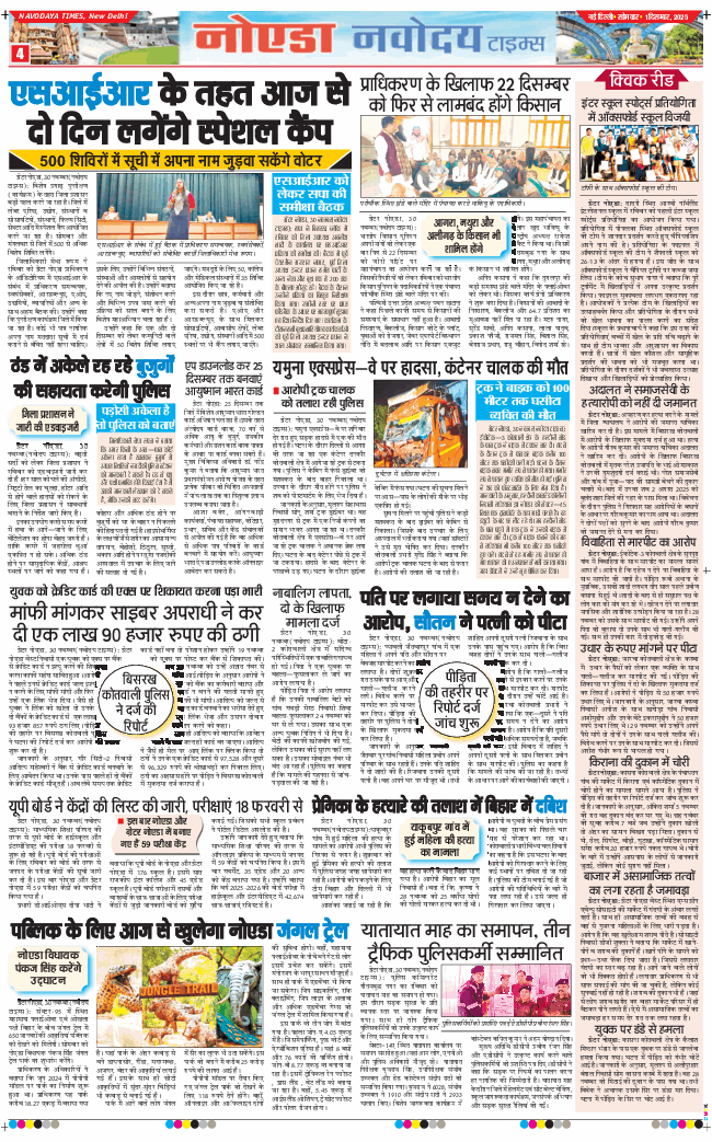 Noida 2025-12-01