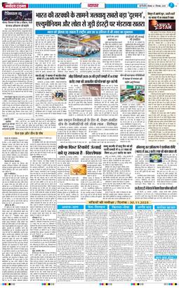 THE NAVODAYA TIMES MAIN UP 2025-12-01