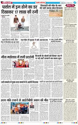 REWARI MAHENDERGARH TIMES 2025-12-01