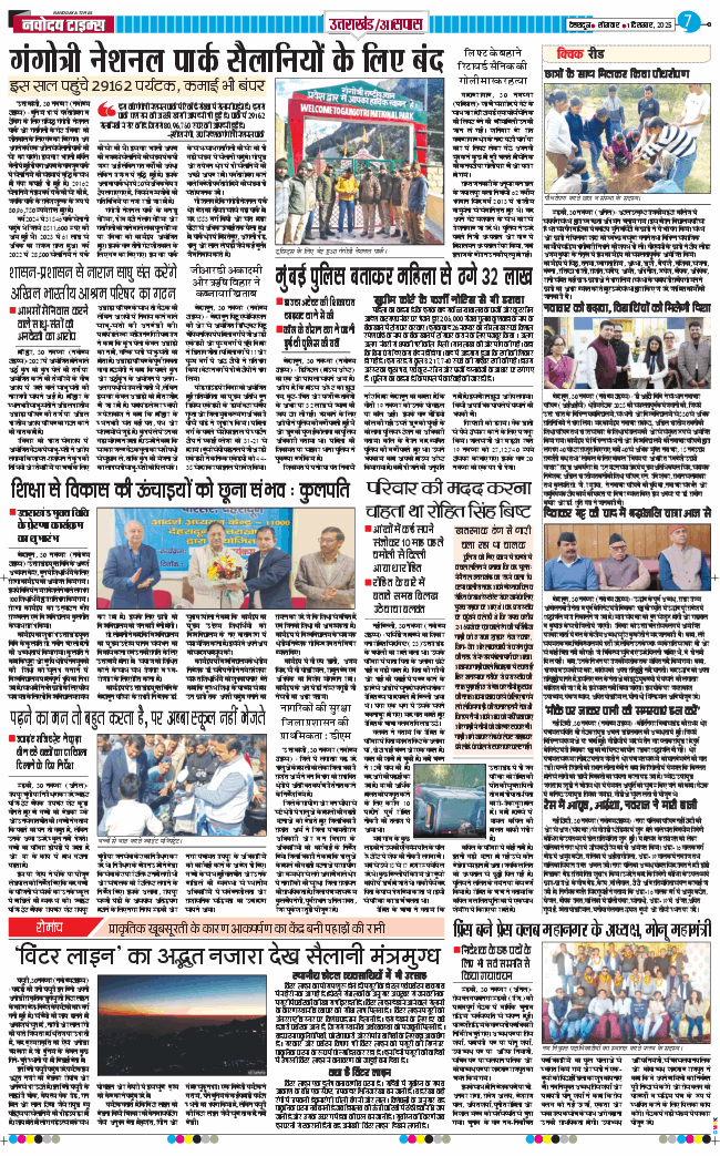 THE NAVODAYA TIMES MAIN UTTARAKHAND AND DEHRADUN 2025-12-01