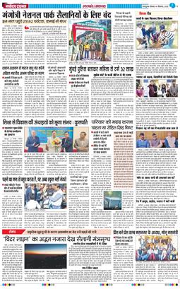 THE NAVODAYA TIMES MAIN UTTARAKHAND AND DEHRADUN 2025-12-01