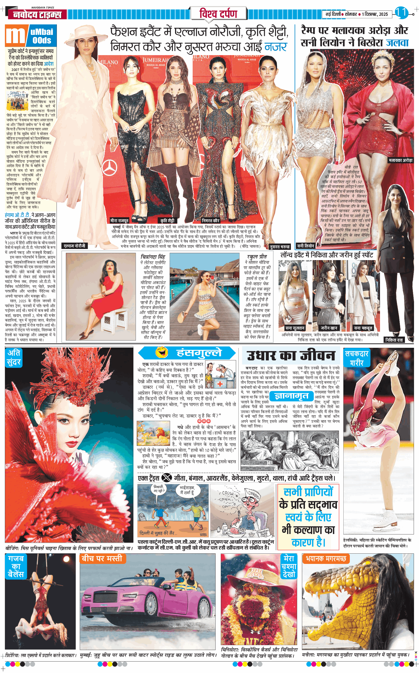 Main Edition 2025-12-01