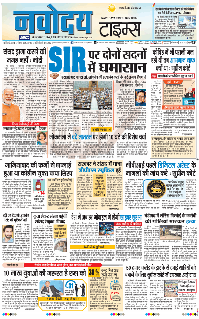 THE NAVODAYA TIMES MAIN UP 2025-12-02