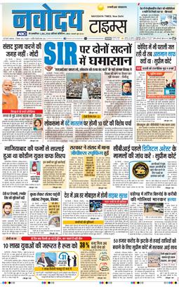 THE NAVODAYA TIMES MAIN UP 2025-12-02
