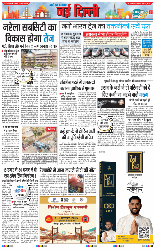 Main Edition 2025-12-02