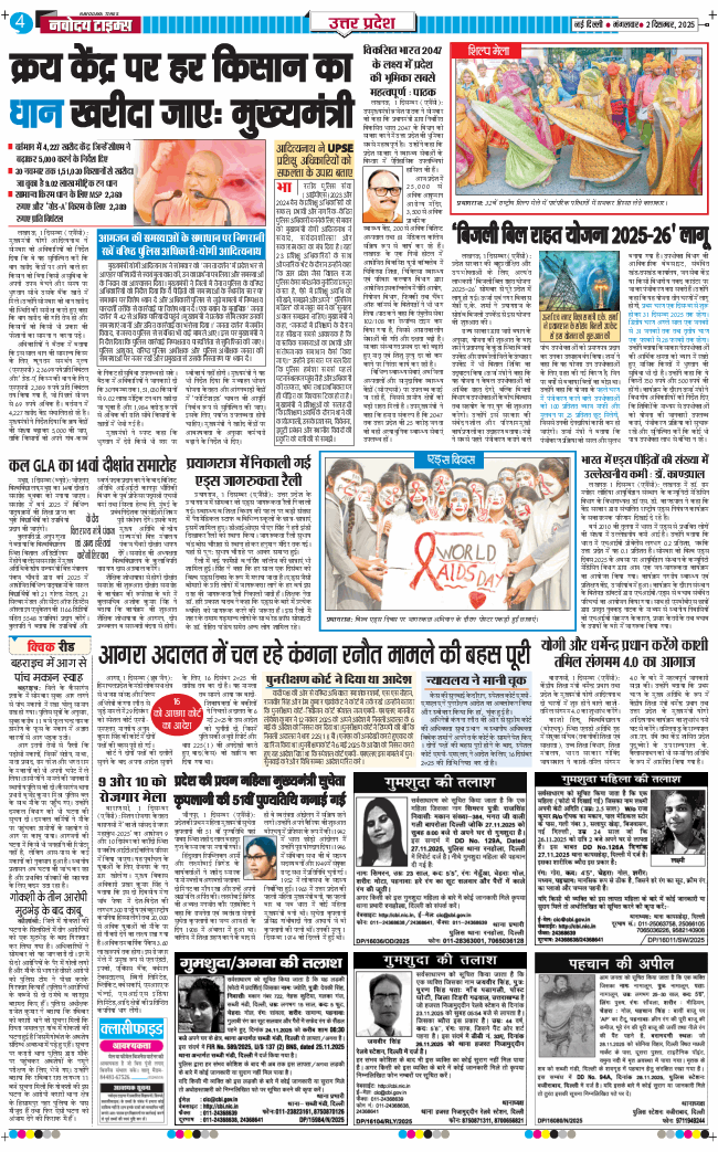 THE NAVODAYA TIMES MAIN UP 2025-12-02