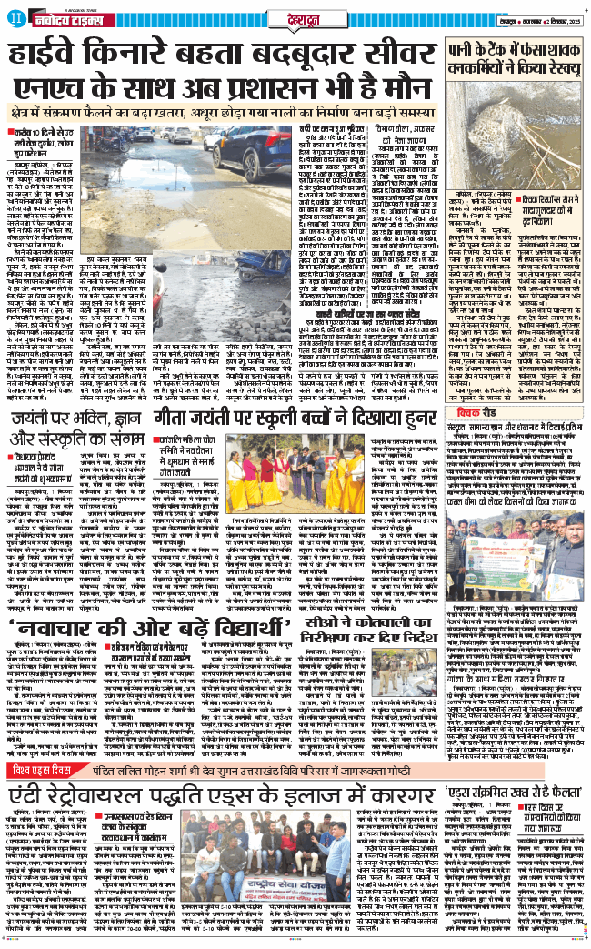 DEHRADUN TIMES 2025-12-02