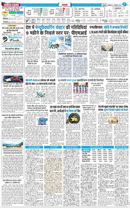 THE NAVODAYA TIMES MAIN UTTARAKHAND AND DEHRADUN 2025-12-02