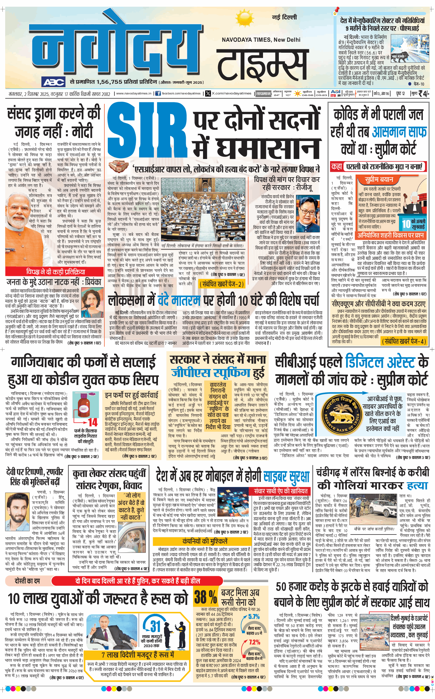 Main Edition 2025-12-02