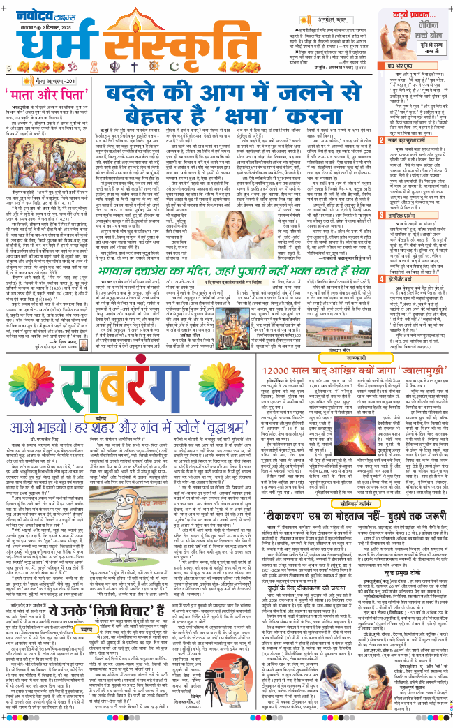 THE NAVODAYA TIMES MAIN UP 2025-12-02