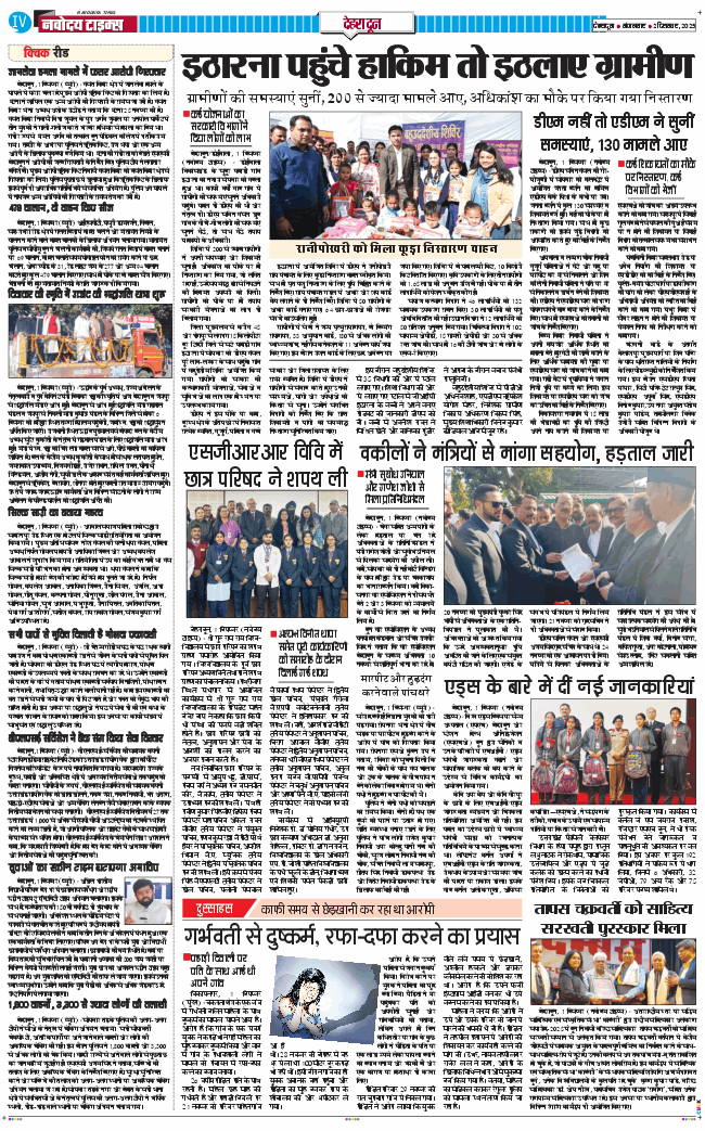 DEHRADUN TIMES 2025-12-02