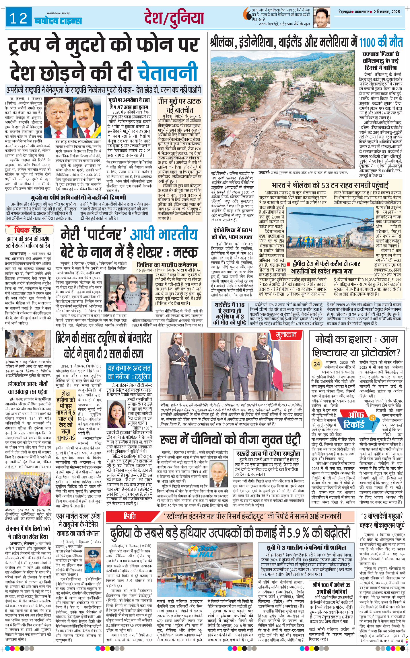 THE NAVODAYA TIMES MAIN UTTARAKHAND AND DEHRADUN 2025-12-02