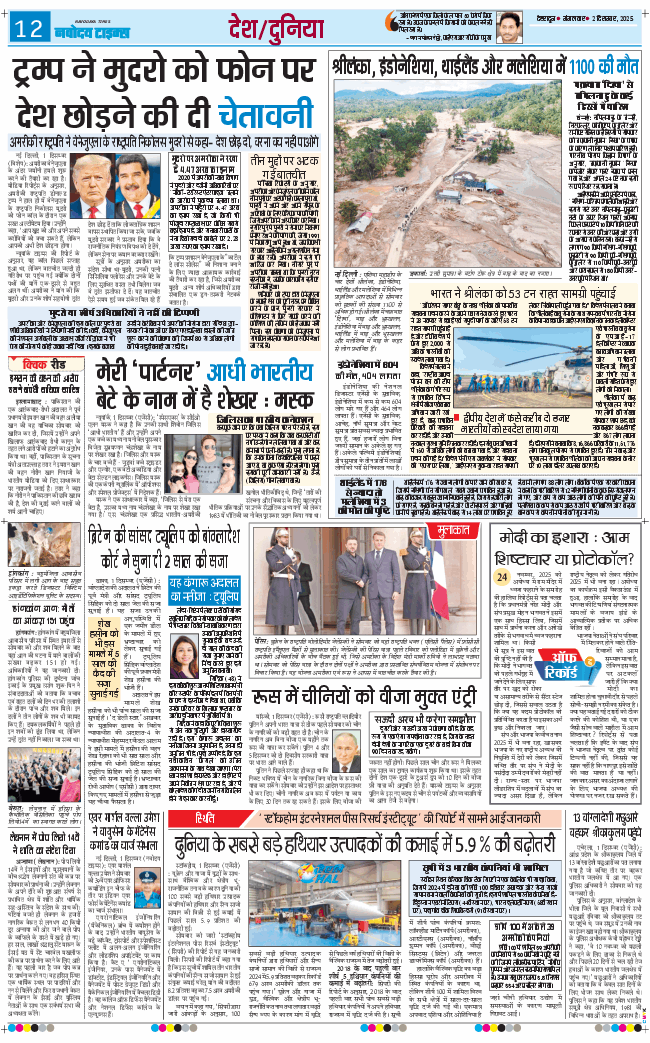 THE NAVODAYA TIMES MAIN UTTARAKHAND AND DEHRADUN 2025-12-02