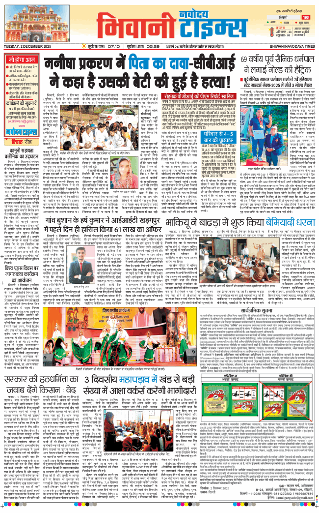 BHIWANI TIMES 2025-12-02