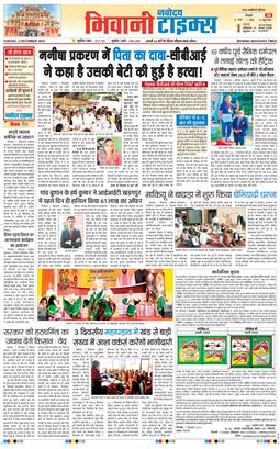 BHIWANI TIMES 2025-12-02