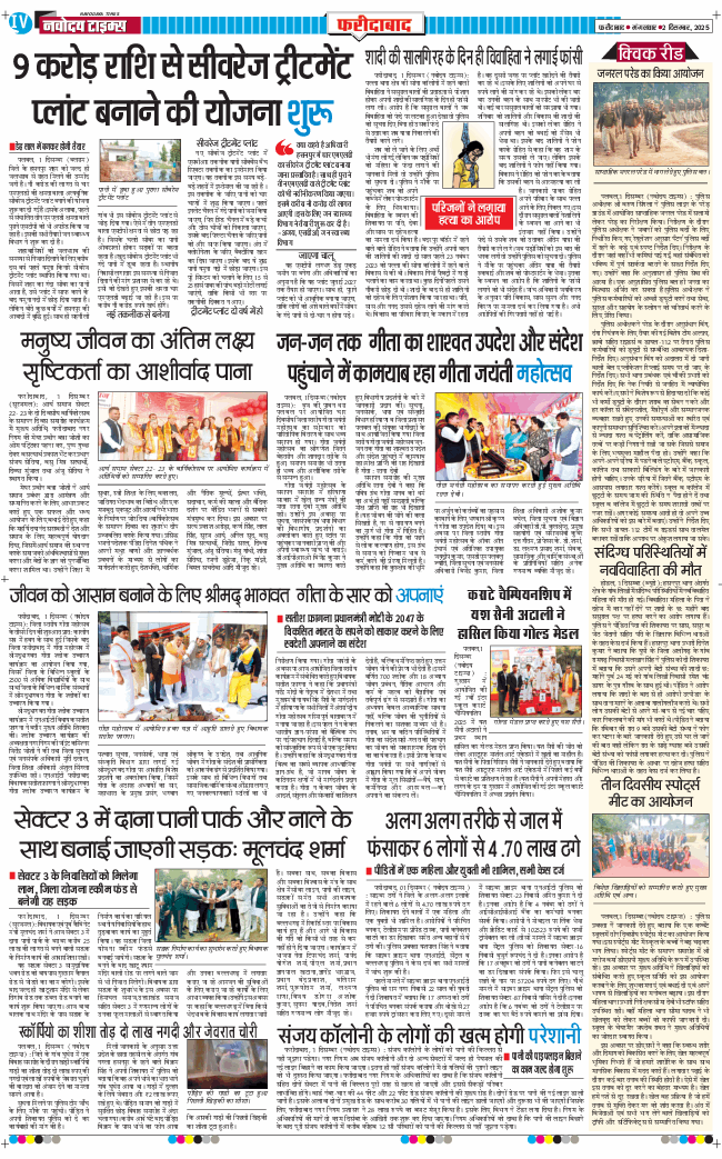 Faridabad 2025-12-02