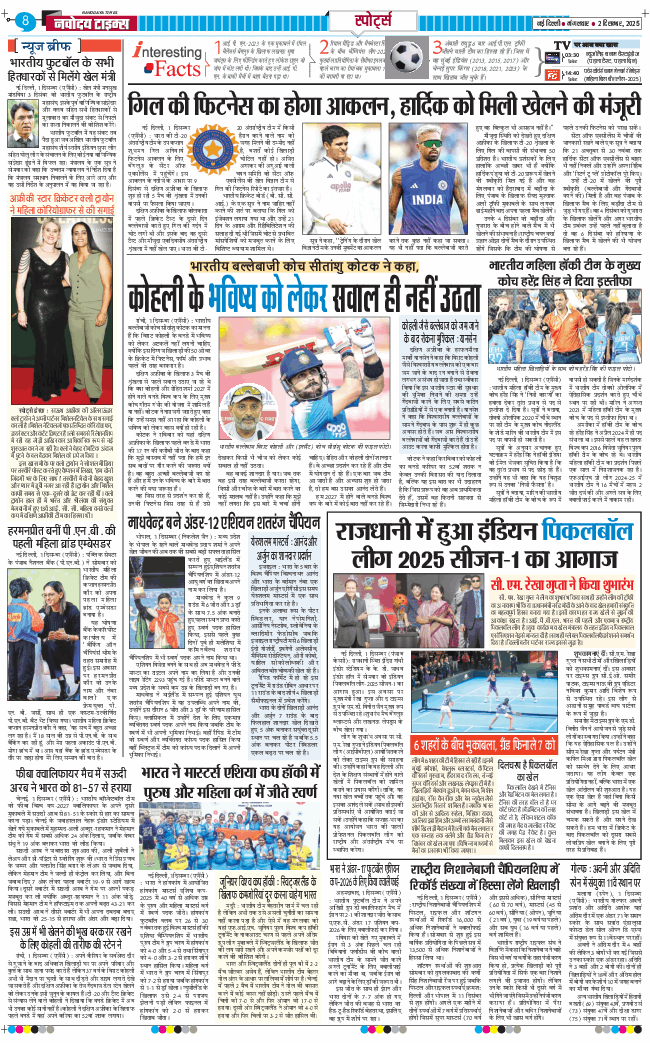THE NAVODAYA TIMES MAIN UP 2025-12-02