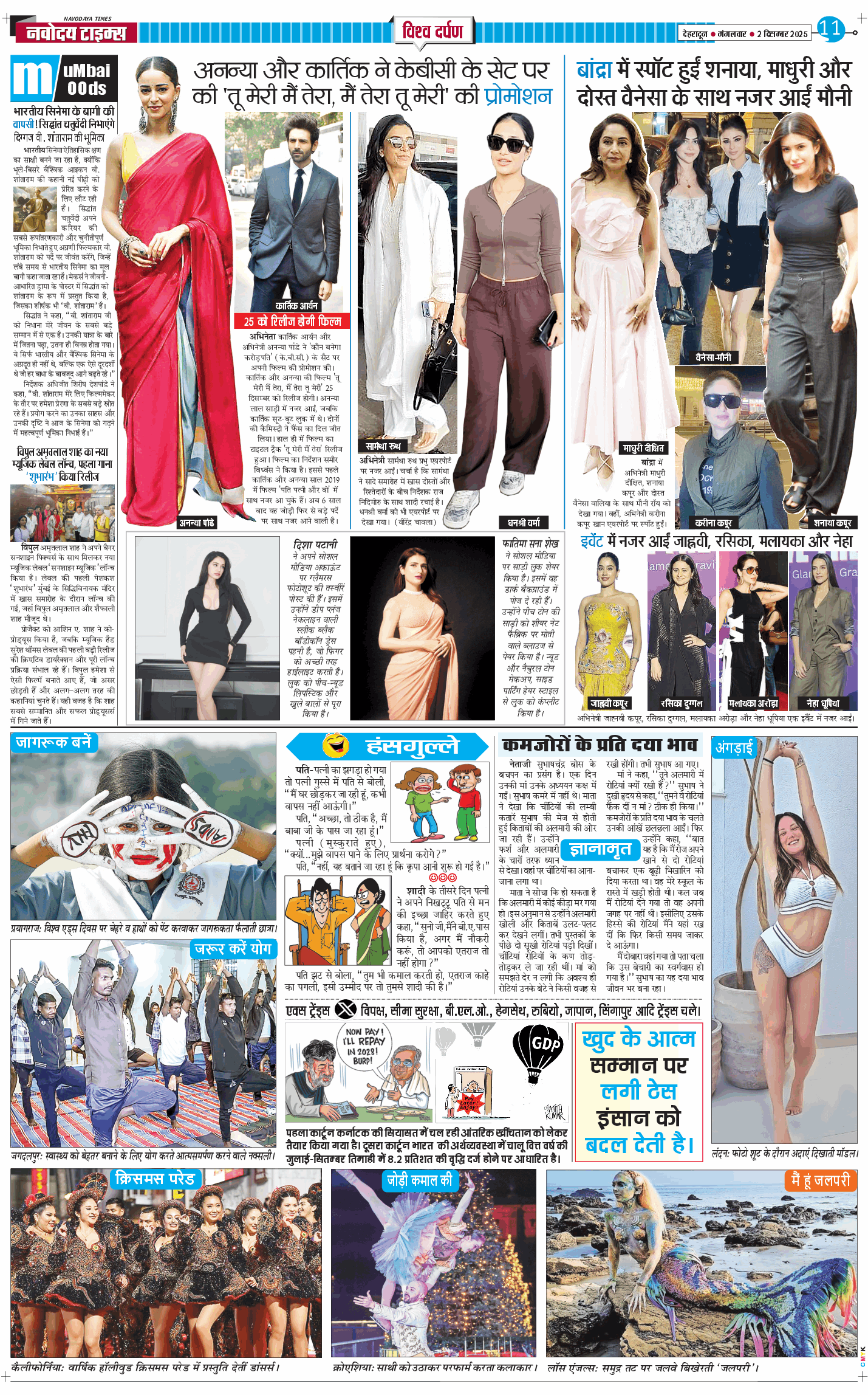 THE NAVODAYA TIMES MAIN UTTARAKHAND AND DEHRADUN 2025-12-02