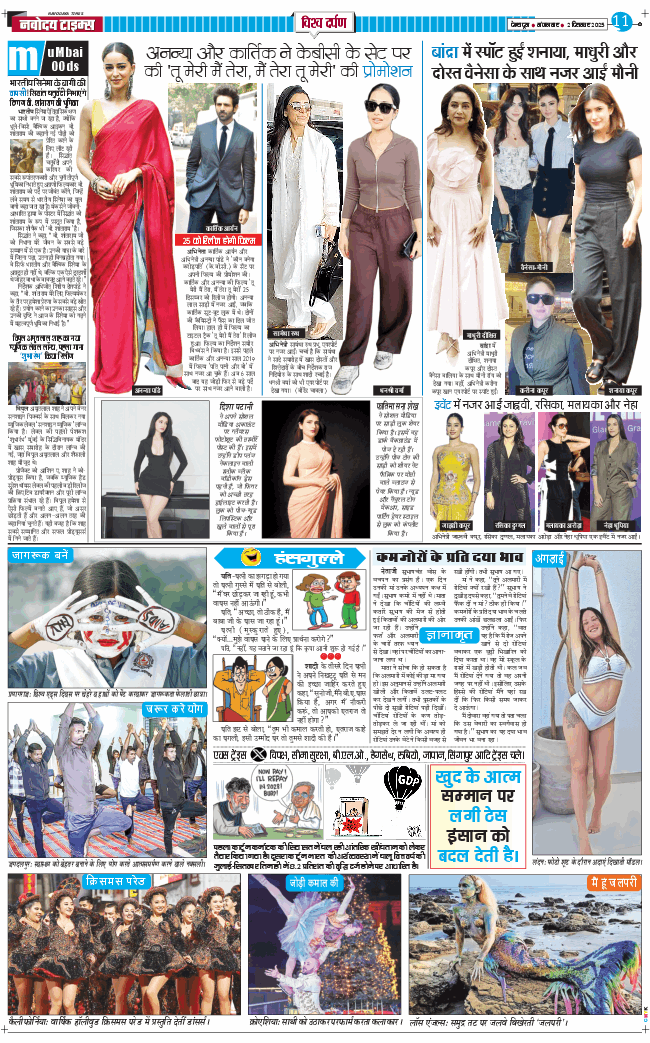 THE NAVODAYA TIMES MAIN UTTARAKHAND AND DEHRADUN 2025-12-02