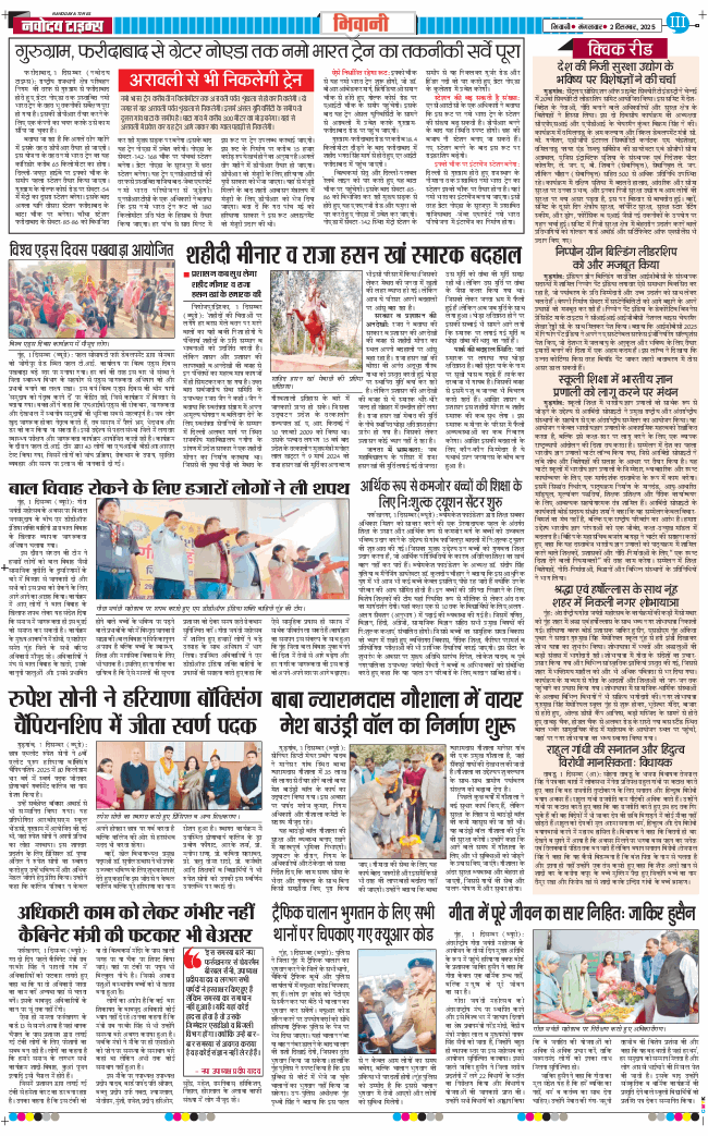 BHIWANI TIMES 2025-12-02