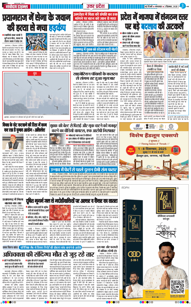 THE NAVODAYA TIMES MAIN UP 2025-12-02