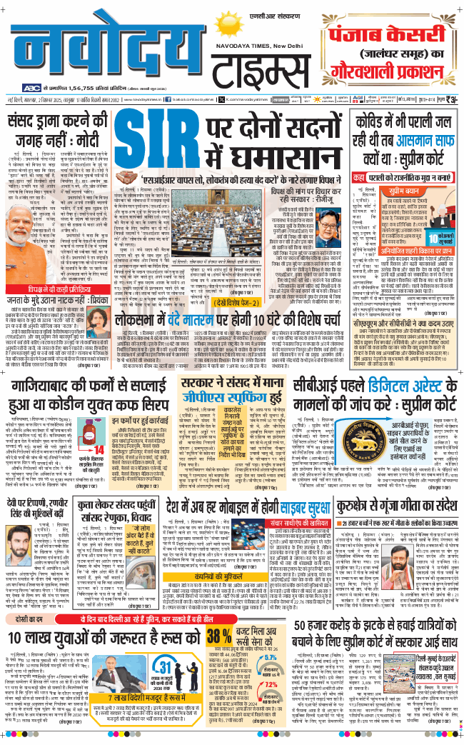 THE NAVODAYATIMES NCR MAIN 2025-12-02