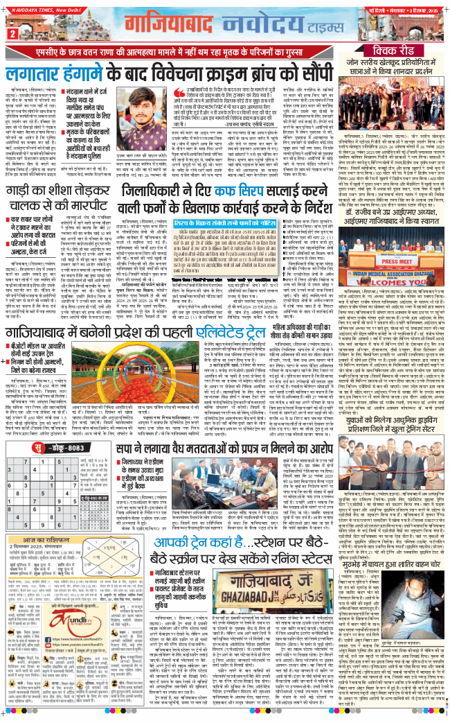 Ghaziabad 2025-12-02