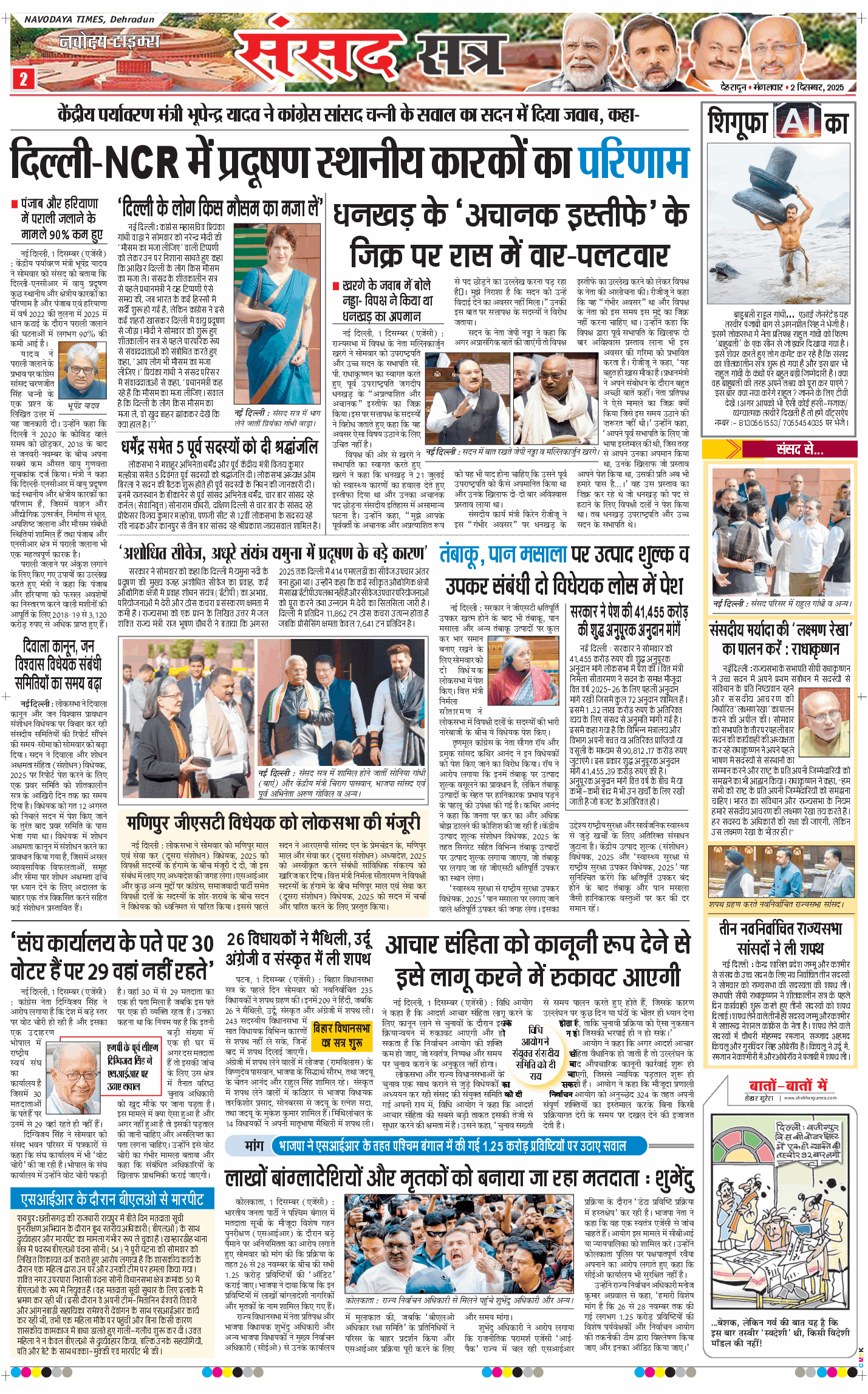THE NAVODAYA TIMES MAIN UTTARAKHAND AND DEHRADUN 2025-12-02