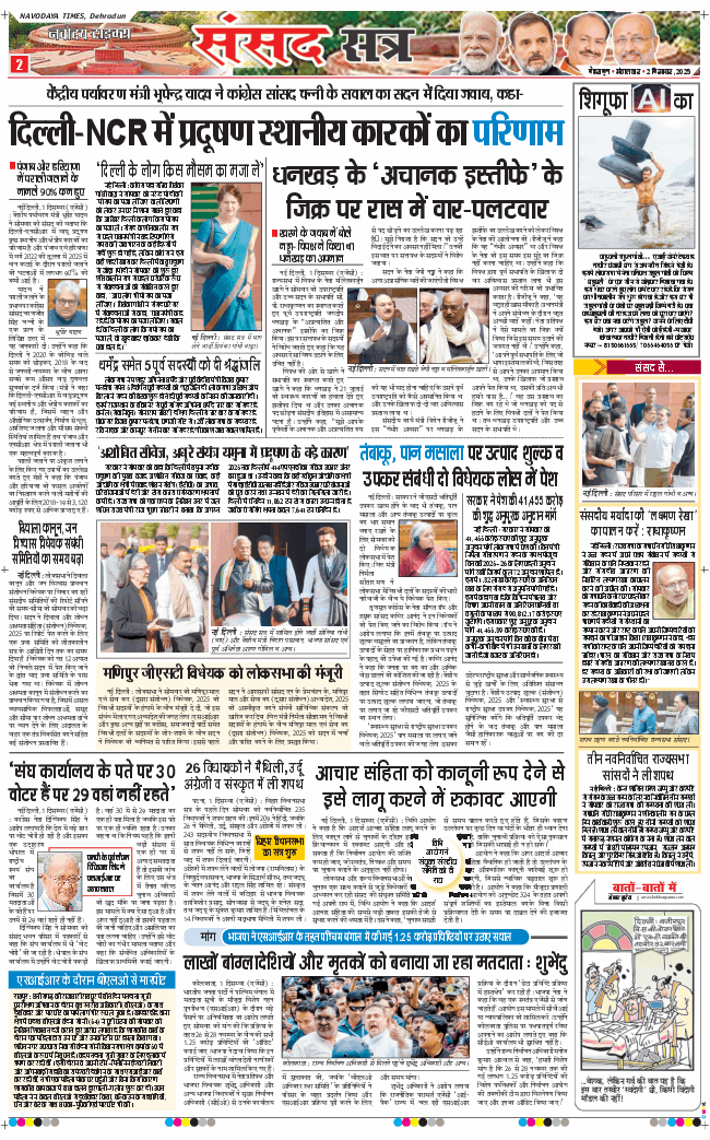 THE NAVODAYA TIMES MAIN UTTARAKHAND AND DEHRADUN 2025-12-02