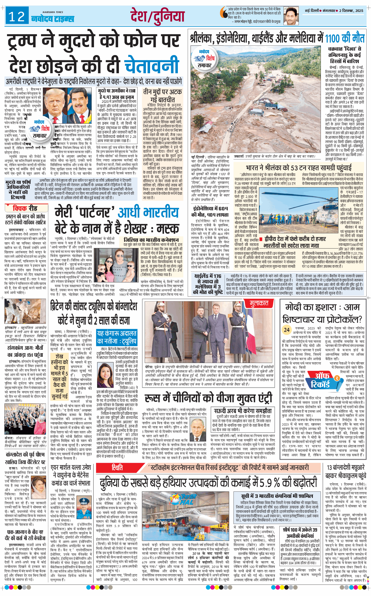 Main Edition 2025-12-02