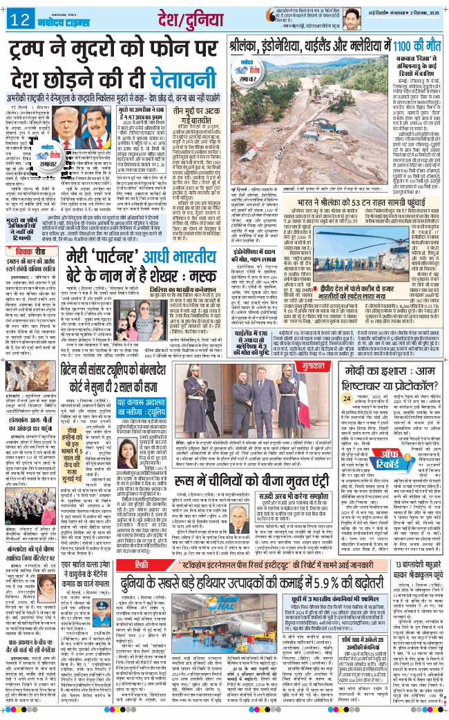 Main Edition 2025-12-02