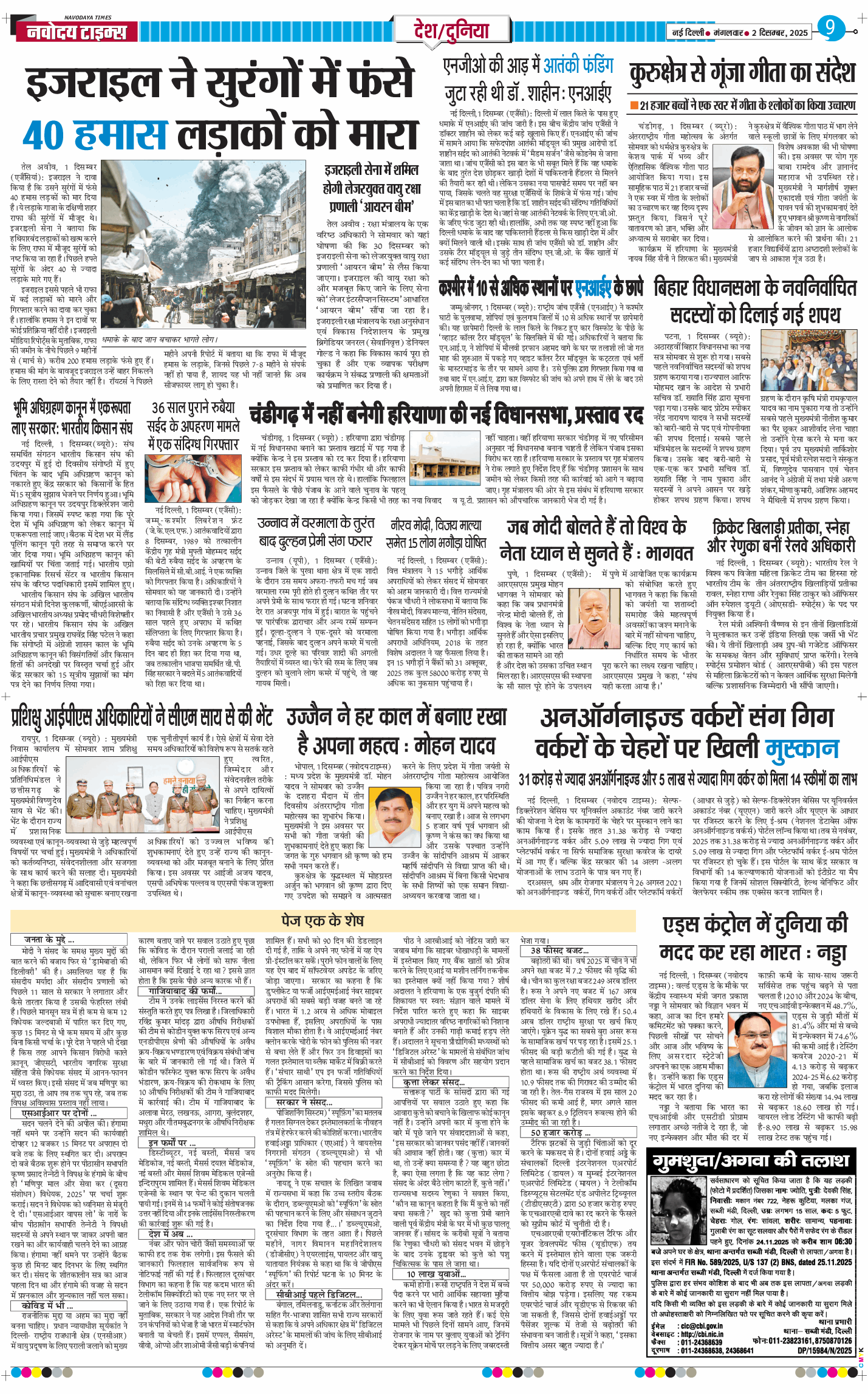 Main Edition 2025-12-02