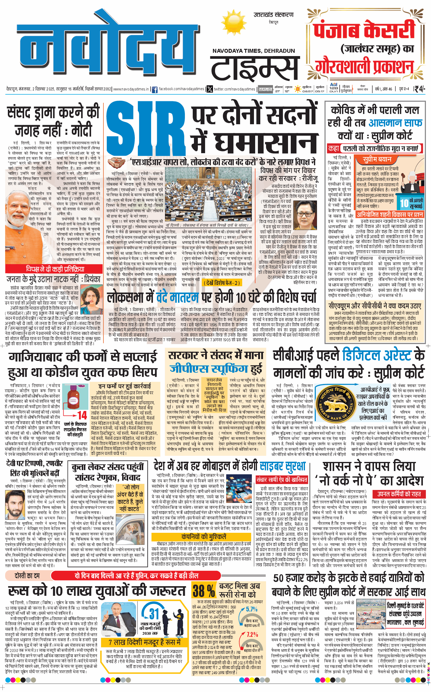 THE NAVODAYA TIMES MAIN UTTARAKHAND AND DEHRADUN 2025-12-02