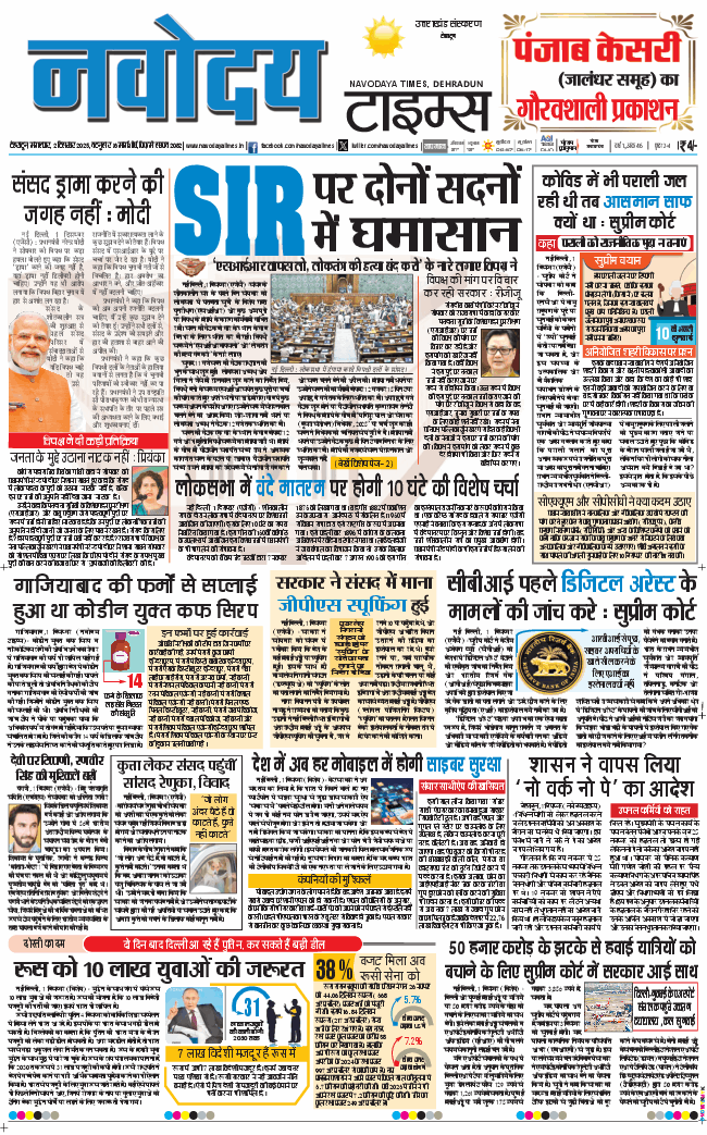 THE NAVODAYA TIMES MAIN UTTARAKHAND AND DEHRADUN 2025-12-02