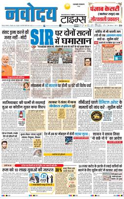 THE NAVODAYA TIMES MAIN UTTARAKHAND AND DEHRADUN 2025-12-02