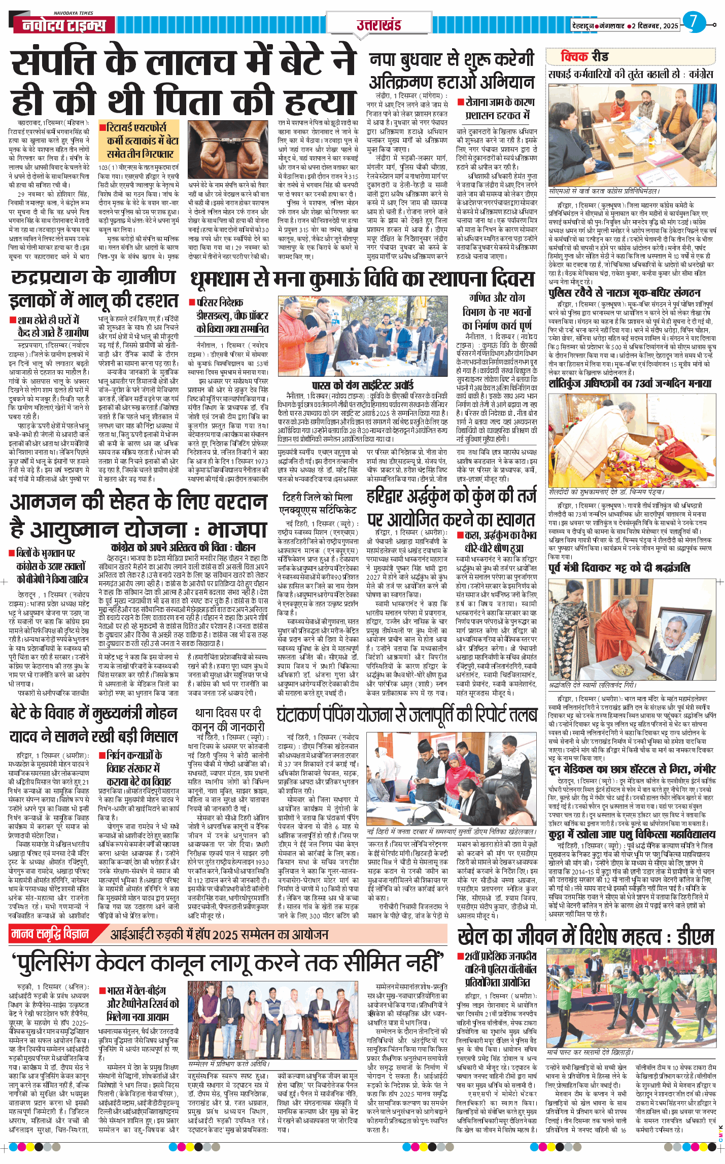 THE NAVODAYA TIMES MAIN UTTARAKHAND AND DEHRADUN 2025-12-02