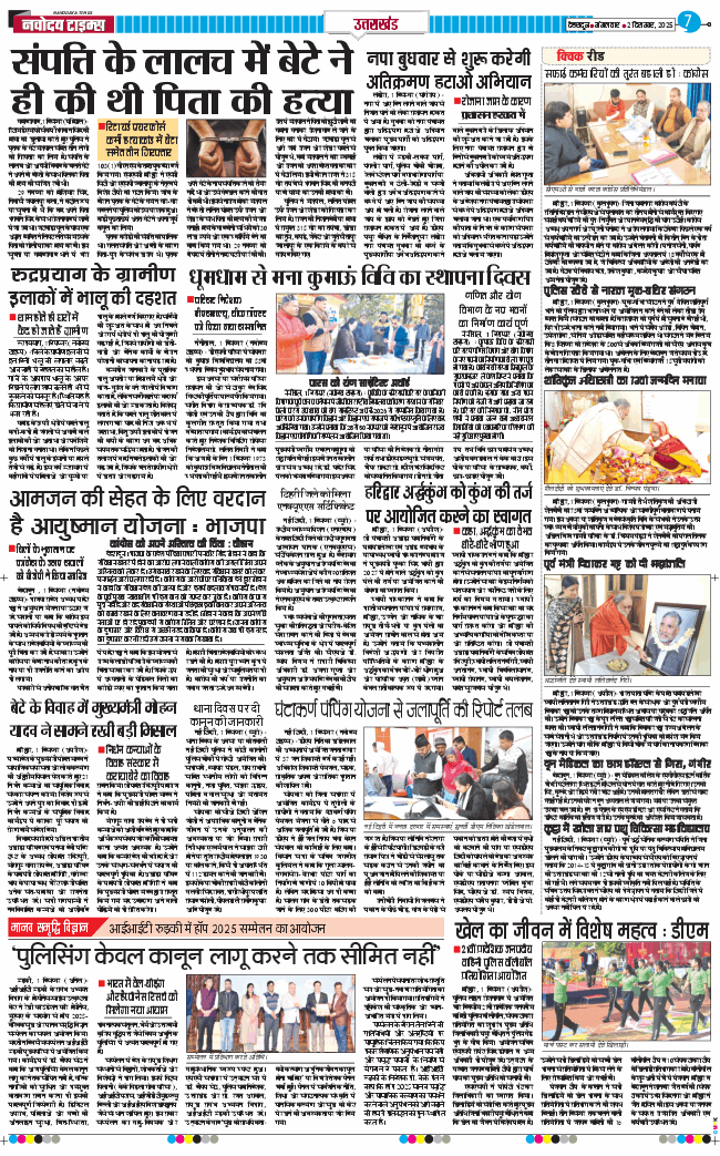THE NAVODAYA TIMES MAIN UTTARAKHAND AND DEHRADUN 2025-12-02