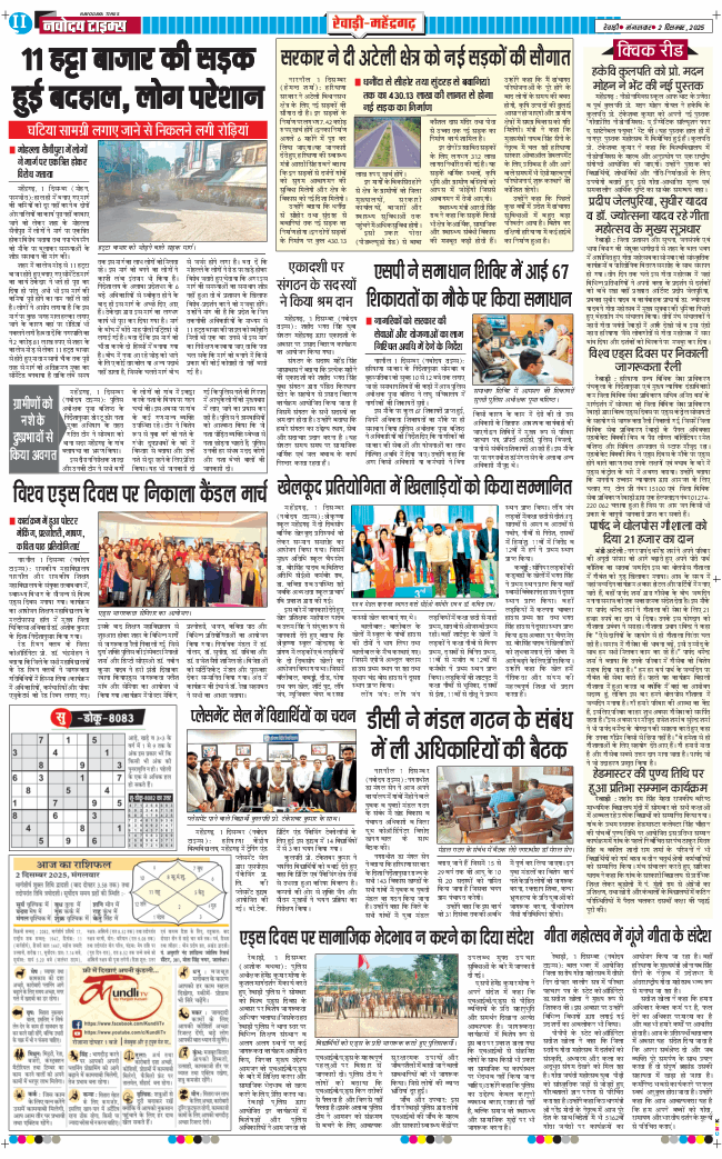 REWARI MAHENDERGARH TIMES 2025-12-02
