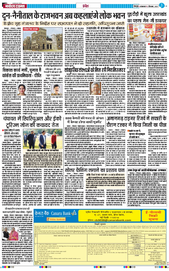 THE NAVODAYA TIMES MAIN UTTARAKHAND AND DEHRADUN 2025-12-02